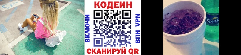 Кодеин Purple Drank  Бирюсинск 